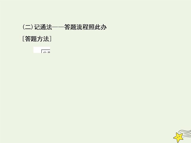 2020-2021学年 高中语文 二轮复习 板块三古诗鉴赏4分析诗歌所用的表达技巧及其作用课件第6页