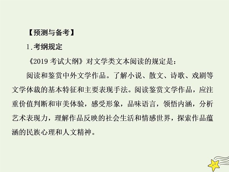 2020-2021学年 高中语文 二轮复习 板块五文学类文本阅读1 课件05