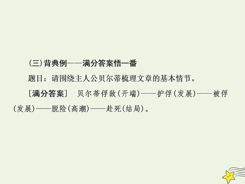 2020-2021学年 高中语文 二轮复习 板块五文学类文本阅读3 课件第8页