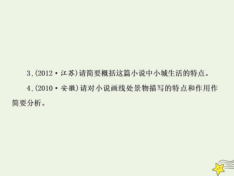 2020-2021学年 高中语文 二轮复习 板块五文学类文本阅读4环境的两大题型课件第6页