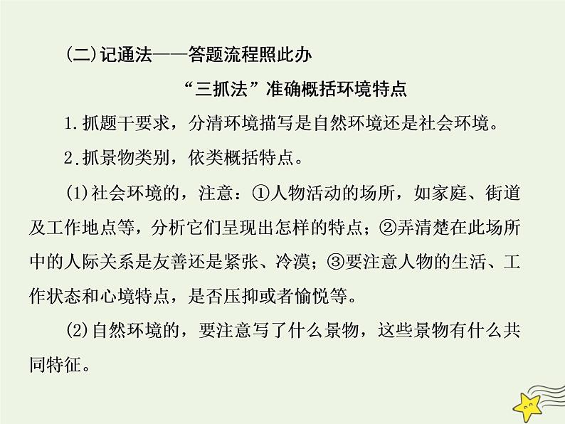 2020-2021学年 高中语文 二轮复习 板块五文学类文本阅读4环境的两大题型课件第7页