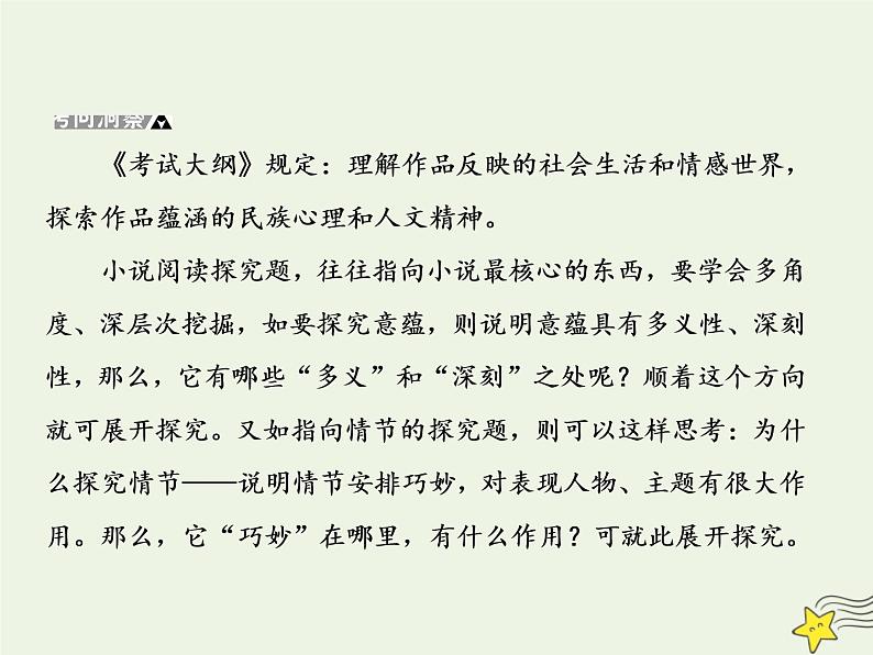 2020-2021学年 高中语文 二轮复习 板块五文学类文本阅读5小说综合探究课件第3页