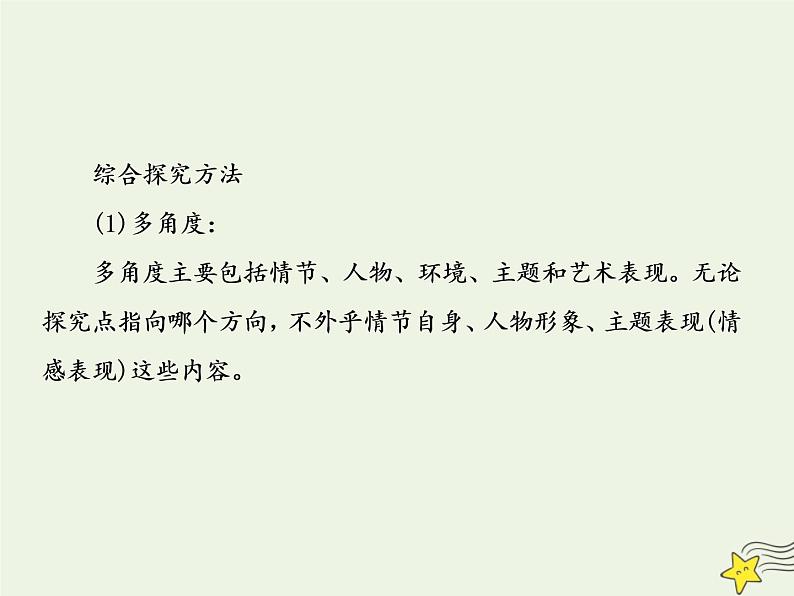 2020-2021学年 高中语文 二轮复习 板块五文学类文本阅读5小说综合探究课件第4页