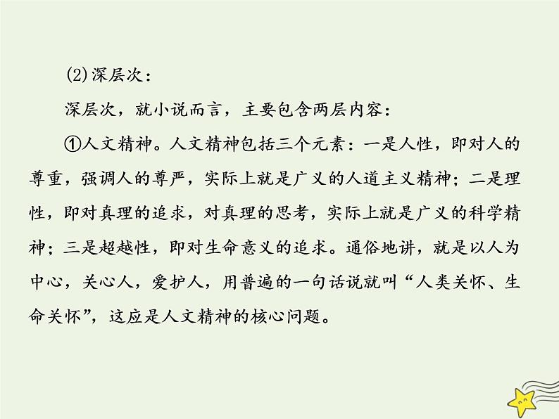 2020-2021学年 高中语文 二轮复习 板块五文学类文本阅读5小说综合探究课件第5页