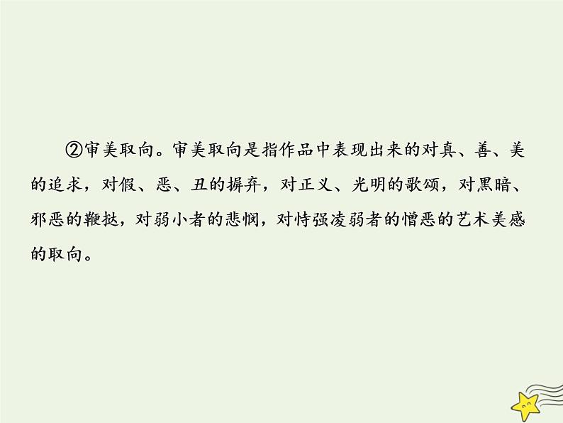 2020-2021学年 高中语文 二轮复习 板块五文学类文本阅读5小说综合探究课件第6页