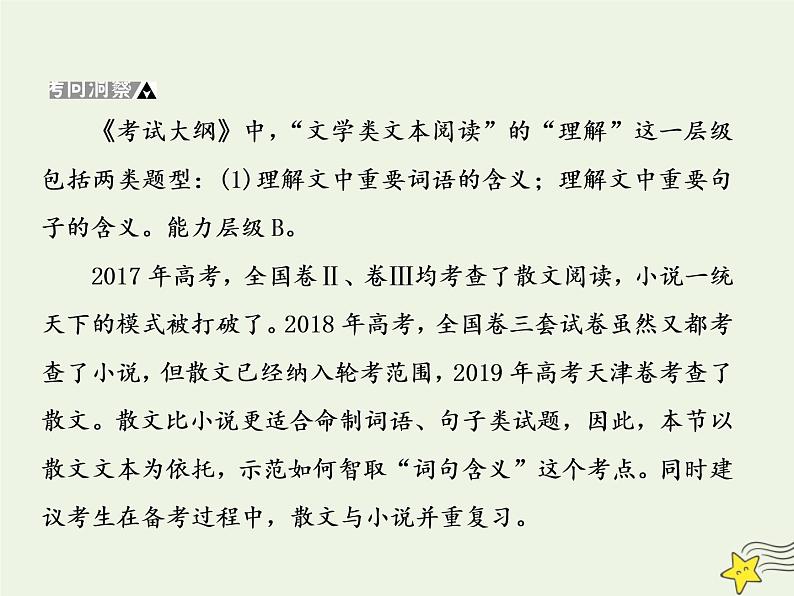 2020-2021学年 高中语文 二轮复习 板块五文学类文本阅读6依据文本支点理解词句含义课件第3页