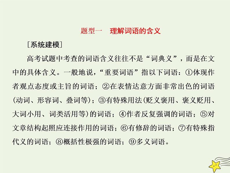 2020-2021学年 高中语文 二轮复习 板块五文学类文本阅读6依据文本支点理解词句含义课件第5页