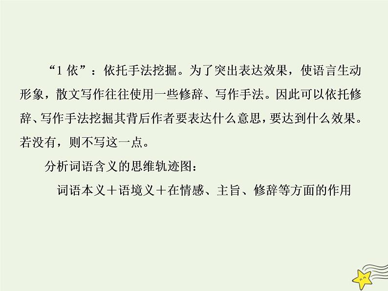 2020-2021学年 高中语文 二轮复习 板块五文学类文本阅读6依据文本支点理解词句含义课件第8页