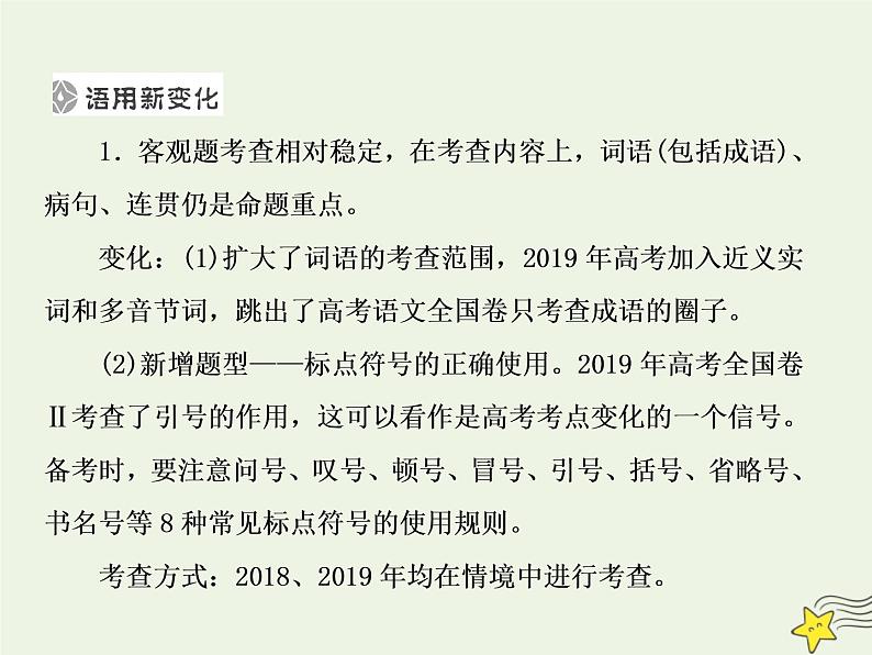 2020-2021学年 高中语文 二轮复习 板块一语言文字运用1 课件第4页