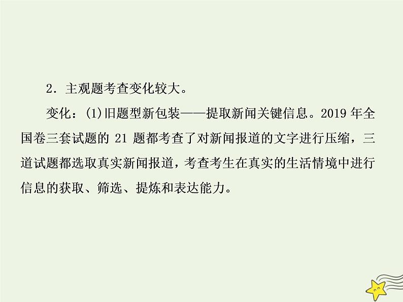 2020-2021学年 高中语文 二轮复习 板块一语言文字运用1 课件第5页