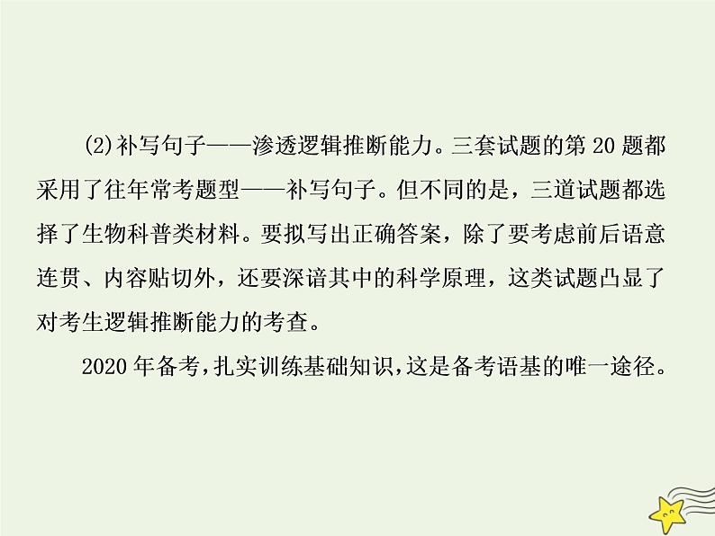 2020-2021学年 高中语文 二轮复习 板块一语言文字运用1 课件第6页