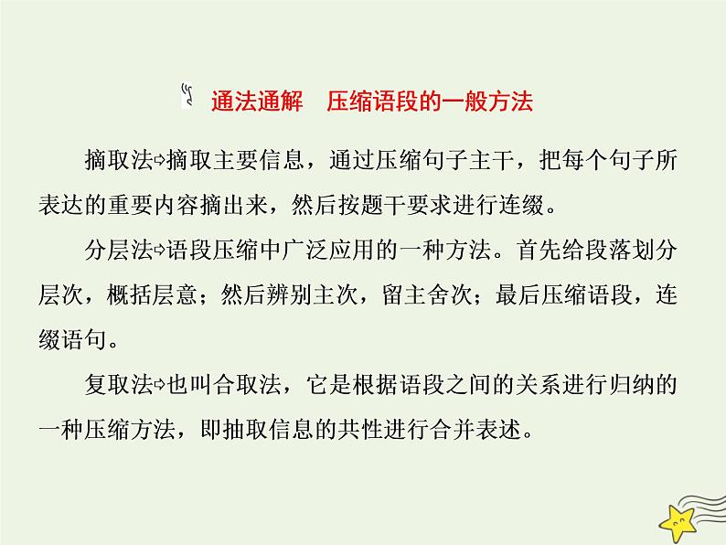 2020-2021学年 高中语文 二轮复习 板块一语言文字运用4压缩语段课件06