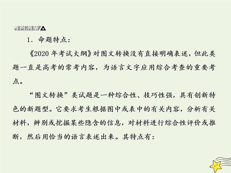 2020-2021学年 高中语文 二轮复习 板块一语言文字运用7热点题型要抓牢__徽标漫画流程图轮流考课件03