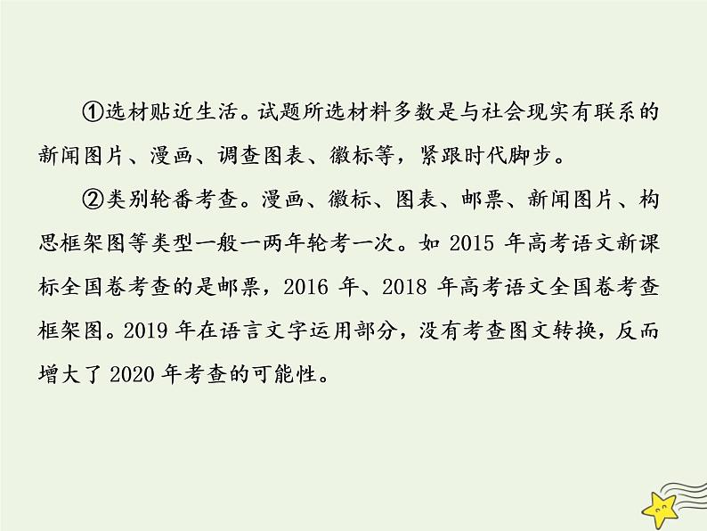 2020-2021学年 高中语文 二轮复习 板块一语言文字运用7热点题型要抓牢__徽标漫画流程图轮流考课件04