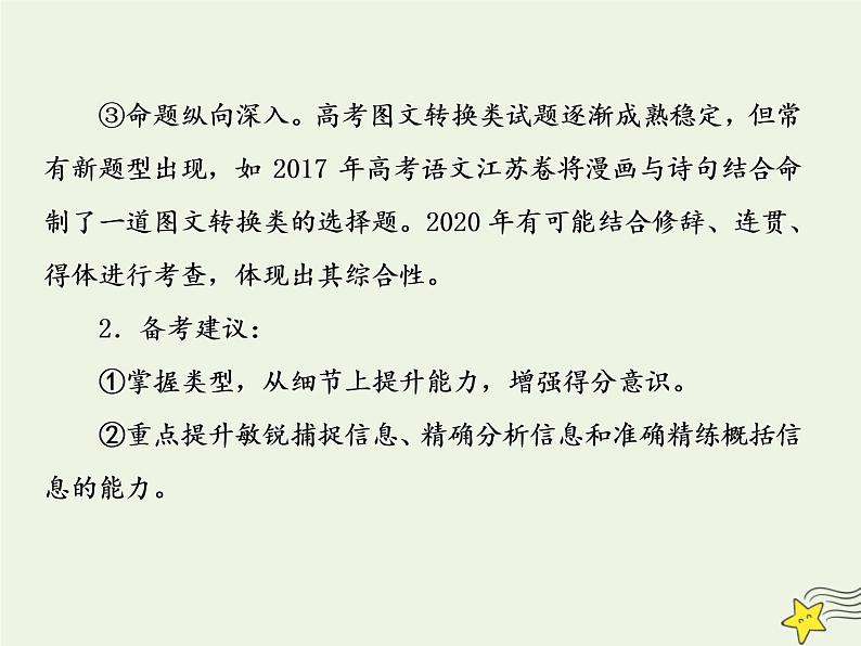 2020-2021学年 高中语文 二轮复习 板块一语言文字运用7热点题型要抓牢__徽标漫画流程图轮流考课件05