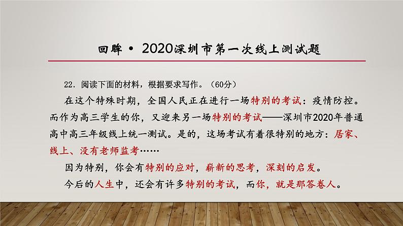 2020-2021学年 高中语文 二轮复习 驳论 课件 (52张PPT)第2页