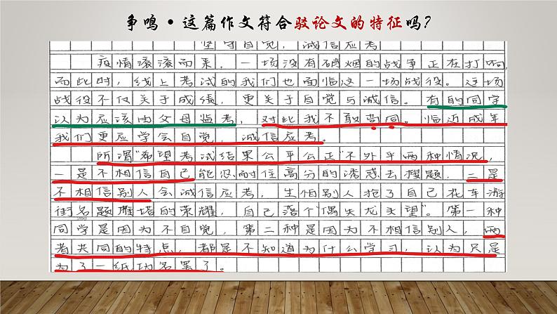 2020-2021学年 高中语文 二轮复习 驳论 课件 (52张PPT)第4页