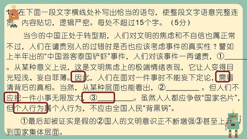 2020-2021学年 高中语文 二轮复习 补写句子35题课件54张第6页