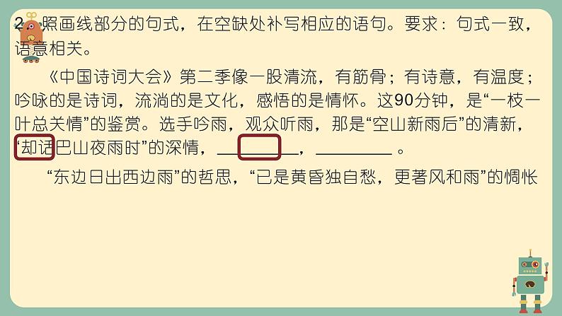 2020-2021学年 高中语文 二轮复习 补写句子35题课件54张第8页