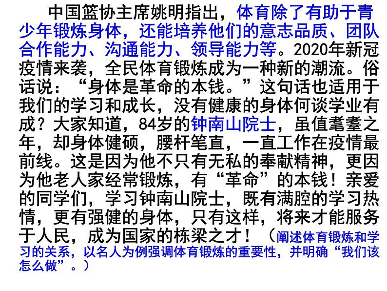 2020-2021学年 高中语文 二轮复习 材料作文——“重视体育锻炼，从自我做起”课件24张第4页