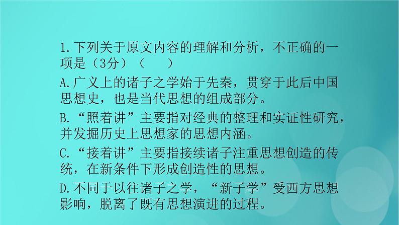 2020-2021学年 高中语文 二轮复习 第1部分现代文阅读专题1论述类文本阅读课件 （山东版）第8页