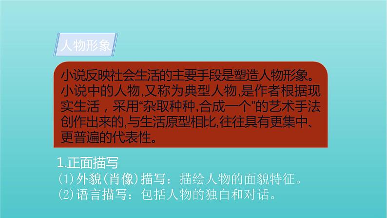 2020-2021学年 高中语文 二轮复习 第1部分现代文阅读专题2文学类文本阅读小说阅读课件 （山东版）第6页