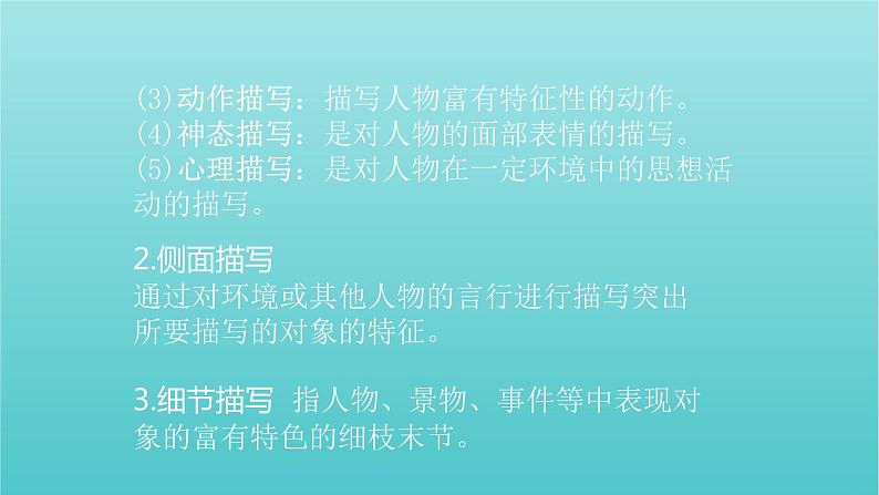 2020-2021学年 高中语文 二轮复习 第1部分现代文阅读专题2文学类文本阅读小说阅读课件 （山东版）第7页