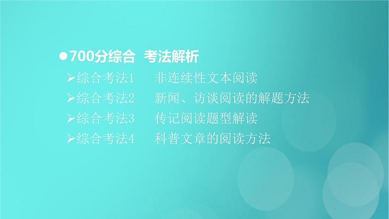 2020-2021学年 高中语文 二轮复习 第1部分现代文阅读专题3实用类文本阅读课件 （山东版）第3页