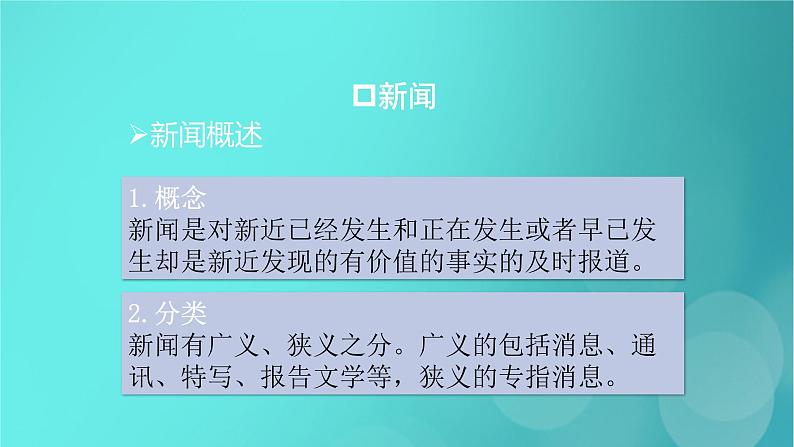 2020-2021学年 高中语文 二轮复习 第1部分现代文阅读专题3实用类文本阅读课件 （山东版）第5页