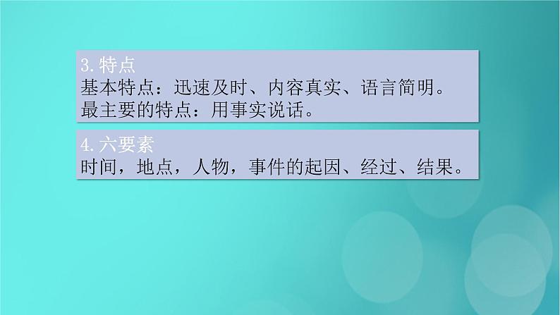 2020-2021学年 高中语文 二轮复习 第1部分现代文阅读专题3实用类文本阅读课件 （山东版）第6页