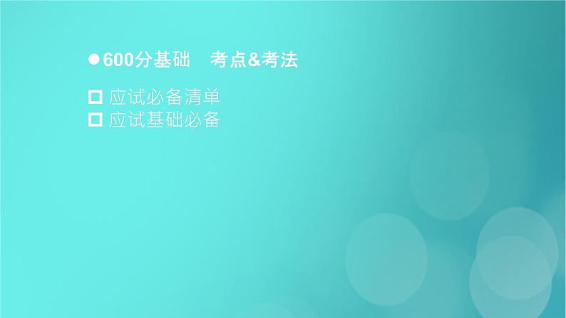 2020-2021学年 高中语文 二轮复习 第2部分古诗文阅读专题4文言文阅读课件 （山东版）第2页