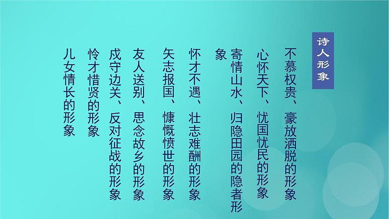 2020-2021学年 高中语文 二轮复习 第2部分古诗文阅读专题5古代诗歌阅读课件 （山东版）第5页