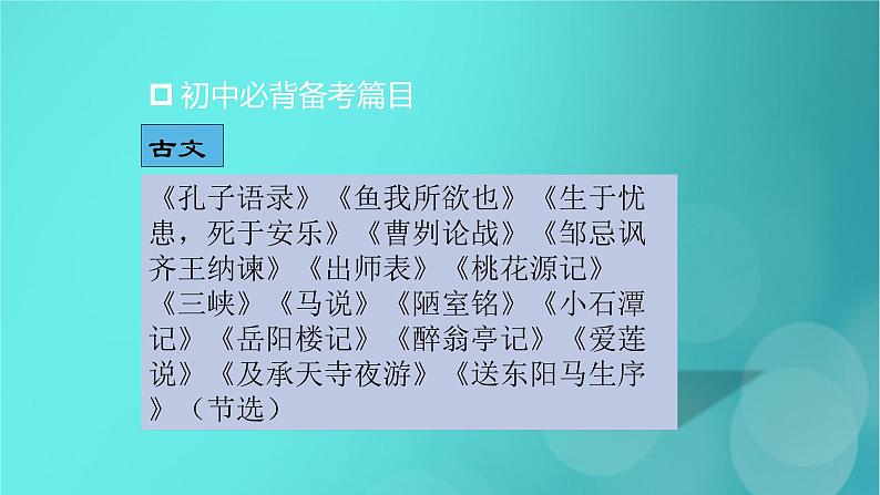 2020-2021学年 高中语文 二轮复习 第2部分古诗文阅读专题6默写常见的名句名篇课件 （山东版）第3页