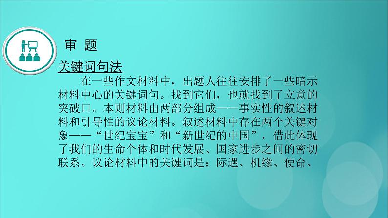 2020-2021学年 高中语文 二轮复习 第3部分写作专题7写作课件 （山东版）第5页