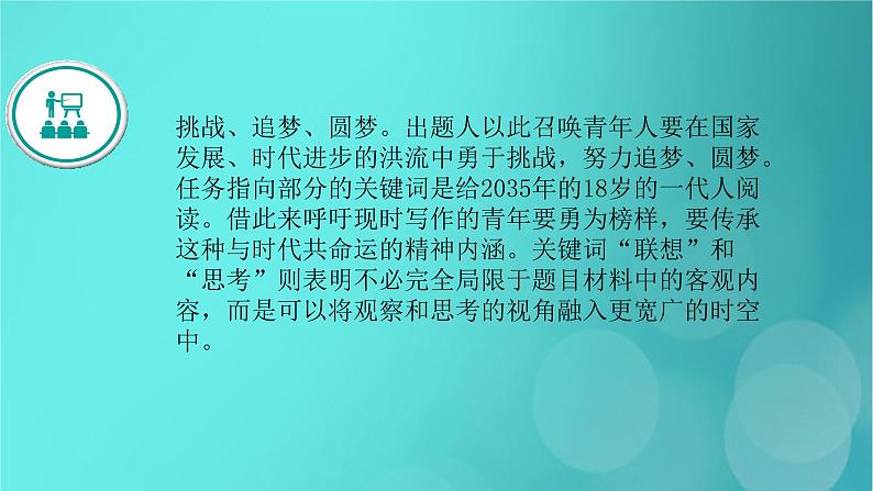 2020-2021学年 高中语文 二轮复习 第3部分写作专题7写作课件 （山东版）第6页