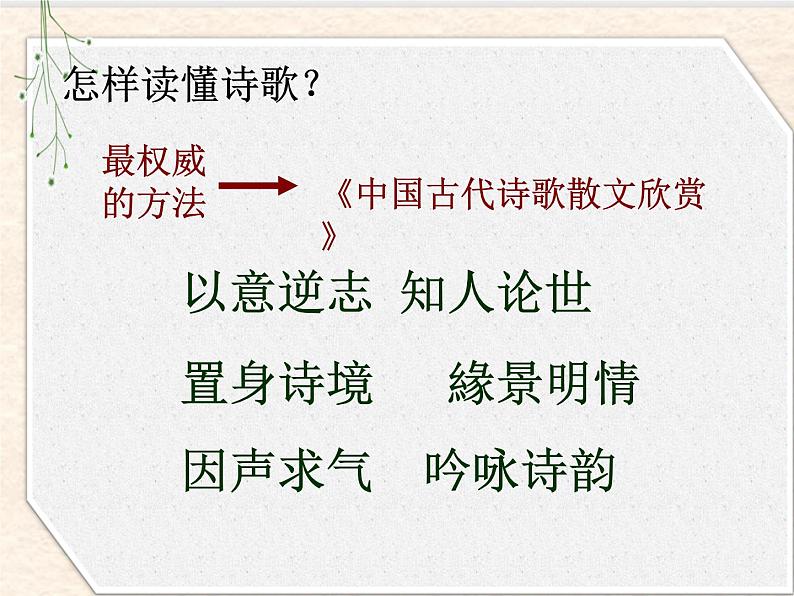 2020-2021学年 高中语文 二轮复习 杜甫诗歌讲评新课件（30张）第2页