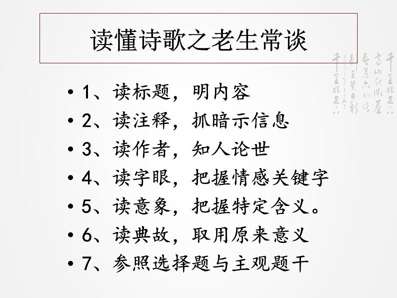 2020-2021学年 高中语文 二轮复习 杜甫诗歌讲评新课件（30张）第3页