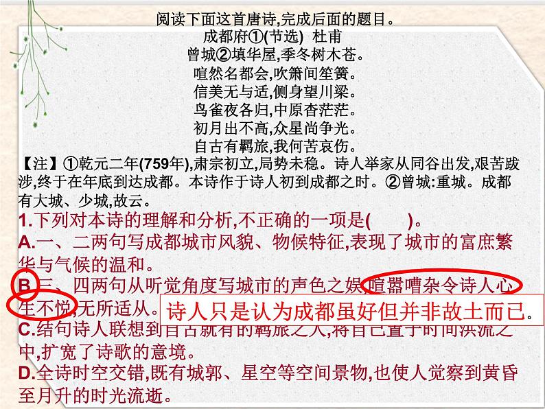 2020-2021学年 高中语文 二轮复习 杜甫诗歌讲评新课件（30张）第6页