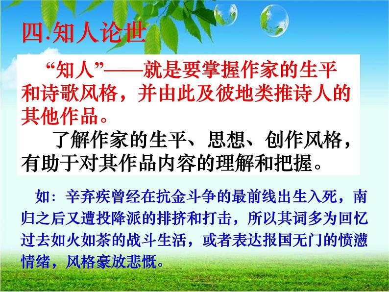 2020-2021学年 高中语文 二轮复习 评价诗歌的思想内容和作者的观点态度题 课件（62张）07