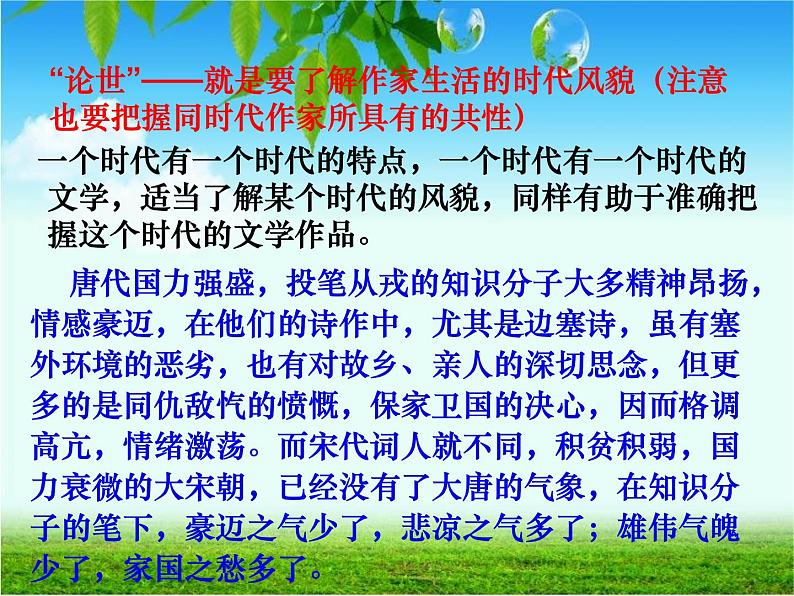 2020-2021学年 高中语文 二轮复习 评价诗歌的思想内容和作者的观点态度题 课件（62张）08