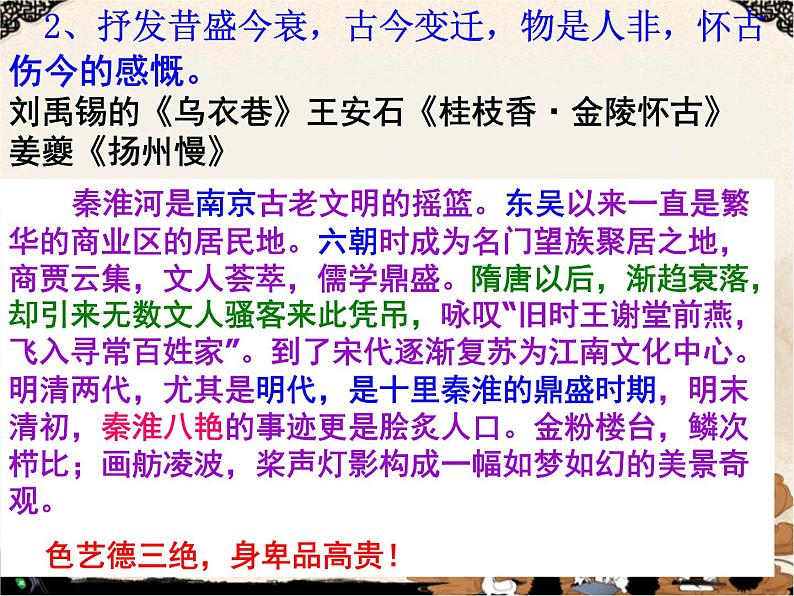 2020-2021学年 高中语文 二轮复习 诗歌鉴赏之内容 怀古诗课件（45张）第8页