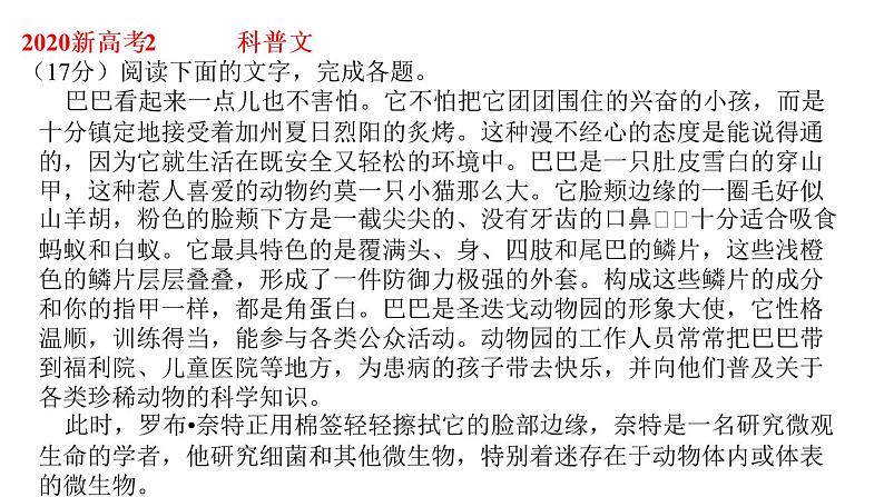 2020-2021学年 高中语文 二轮复习 实用类文本概述 课件（135张）第5页