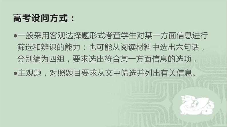 2020-2021学年 高中语文 二轮复习 文文言文专题：筛选概括题做题方法指导课件19张第3页