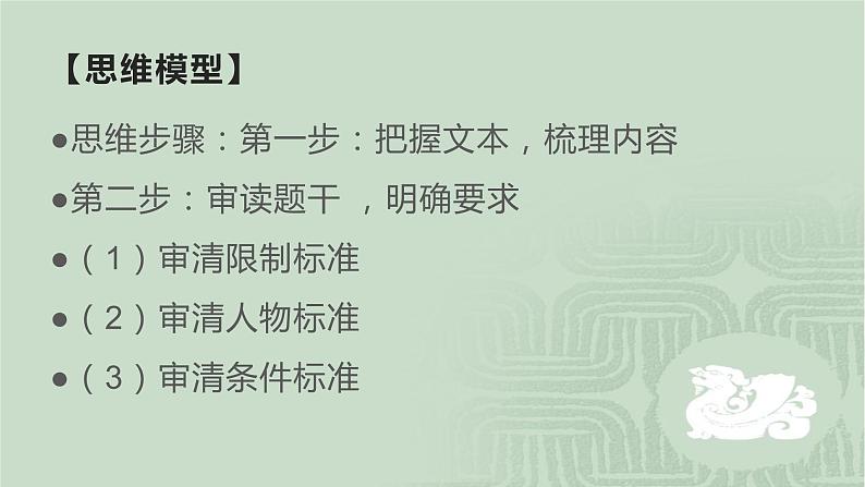 2020-2021学年 高中语文 二轮复习 文文言文专题：筛选概括题做题方法指导课件19张第4页