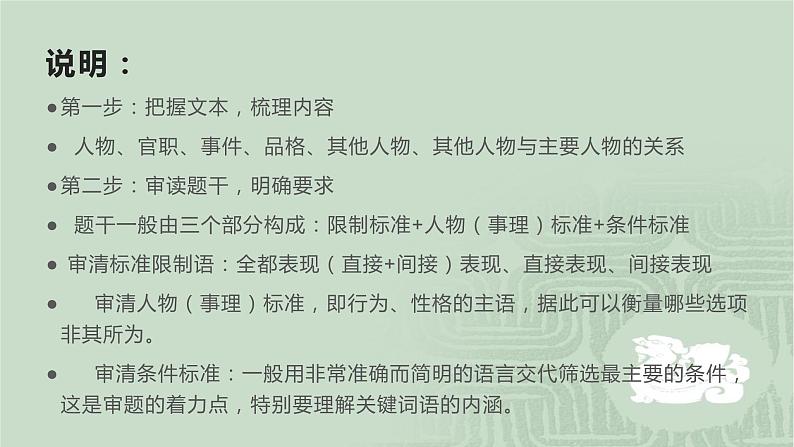 2020-2021学年 高中语文 二轮复习 文文言文专题：筛选概括题做题方法指导课件19张第6页