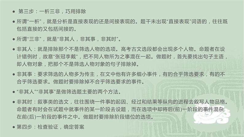 2020-2021学年 高中语文 二轮复习 文文言文专题：筛选概括题做题方法指导课件19张第7页