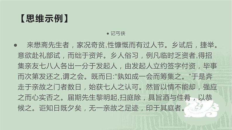 2020-2021学年 高中语文 二轮复习 文文言文专题：筛选概括题做题方法指导课件19张第8页