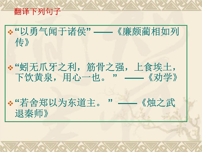 2020-2021学年 高中语文 二轮复习 文言文的翻译练习 课件40张第5页