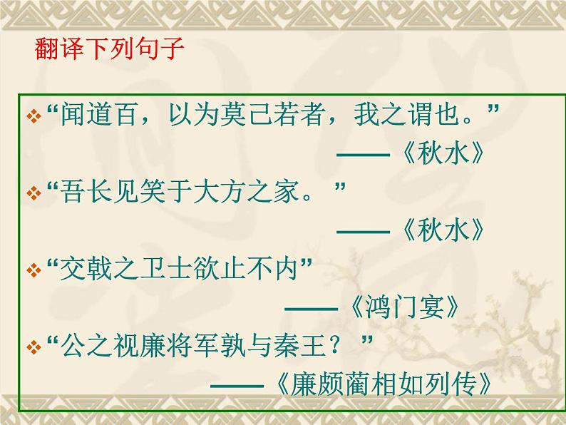 2020-2021学年 高中语文 二轮复习 文言文的翻译练习 课件40张第6页