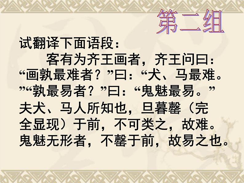 2020-2021学年 高中语文 二轮复习 文言文的翻译练习 课件40张第8页